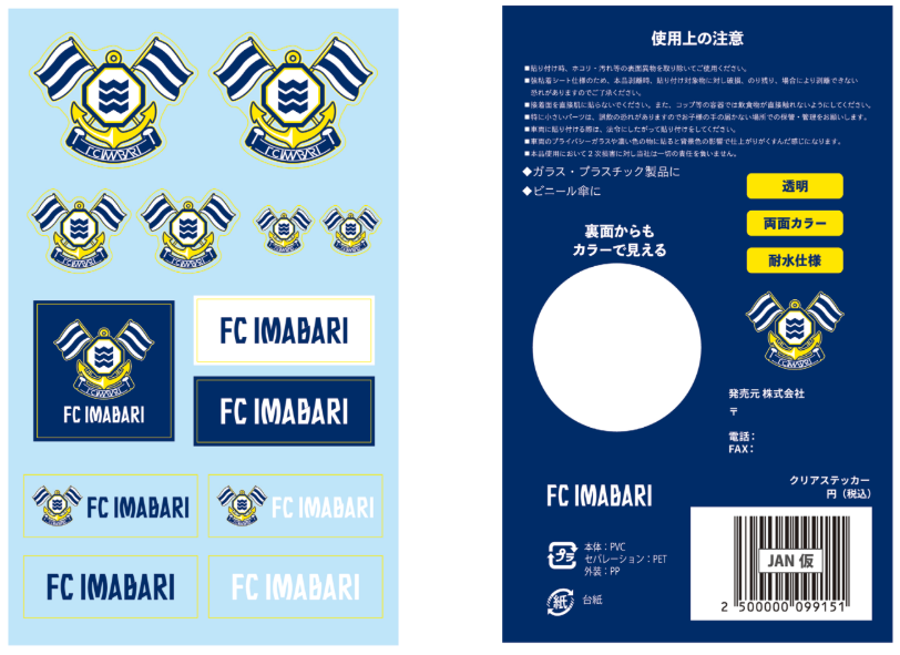 百年構想リーグ 開幕戦新商品発売のお知らせ（2月8日 金沢戦